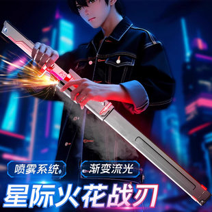 漂泊者喷雾火花激光剑儿童发光玩具仿真武器趣味七彩流光拔刀剑男