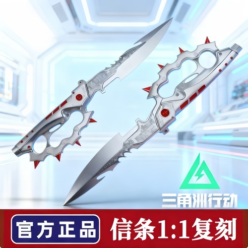 【三角洲行动周边】S7新刀皮信条精工近战武器合金模型周边未开刃