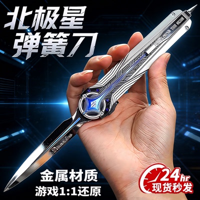 【完美还原】北极星弹刀三角洲行动周边同款近战武器模型全套礼物