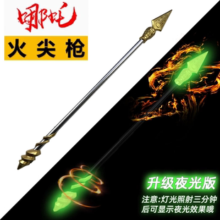 哪咤武器火尖枪夜光版乾坤圈敖丙圈盘龙冰锤cos道具舞台表演玩具