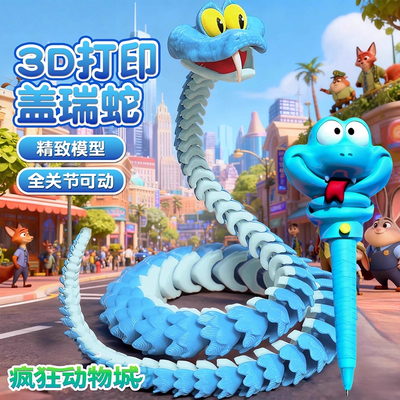 新款盖瑞蛇解毒笔疯狂动物城2周边一条蛇血清笔圆珠笔男孩童手办