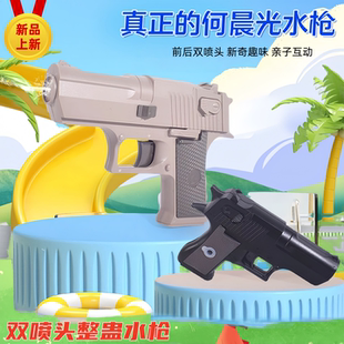 何晨光双面水枪整蛊神器弹道反向喷水后背偷袭朋友 真正古灵精怪