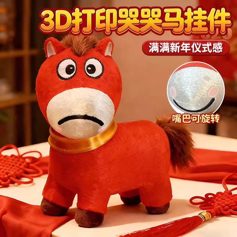 2026马年吉祥物3d打印笑笑哭哭马儿童手办玩偶公仔桌面摆件送礼物,模玩/动漫/周边/娃圈三坑/桌游,手办/手办景品,淘宝优惠券,粉丝福利购,淘宝优惠卷