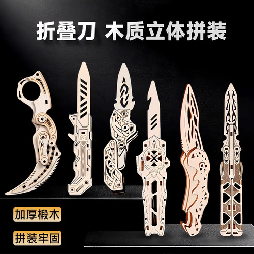 三角洲周边北极星木质拼装模型刀手工diy3D立体拼图男生积木玩具