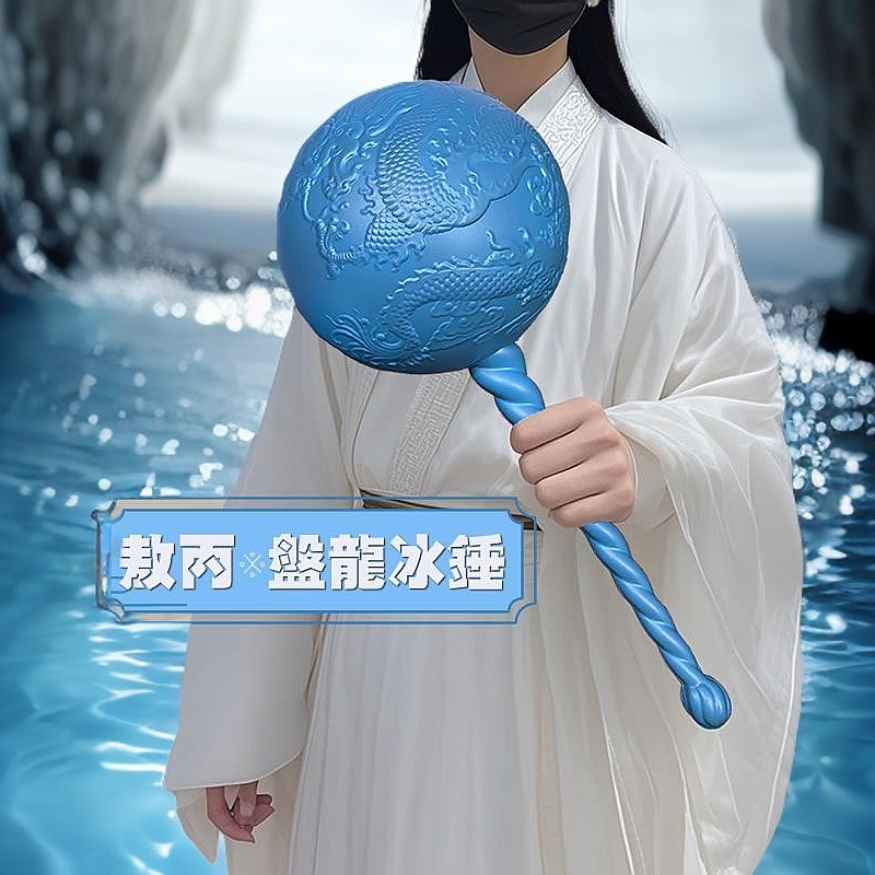 敖丙的武器同款大号海盐棒棒糖冰锤双锤子摆件儿童户外表演玩道具