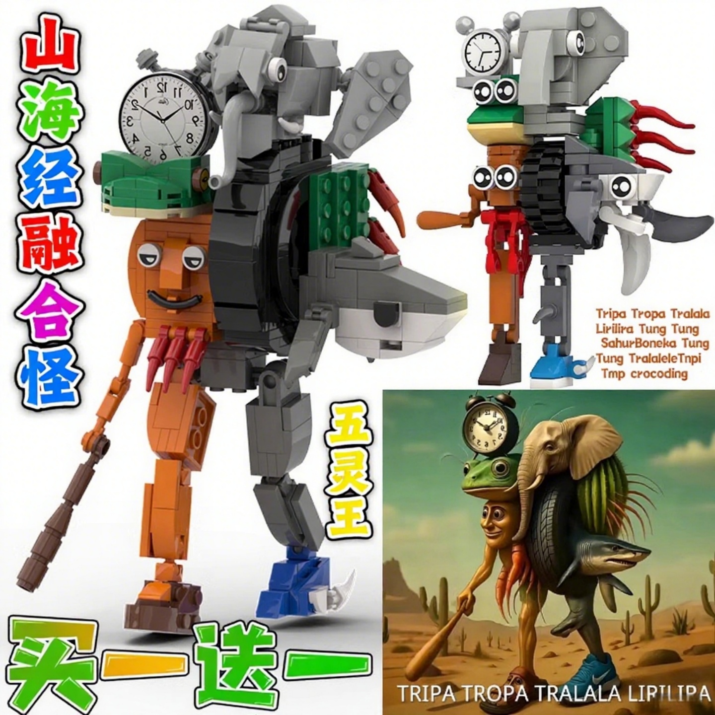 国外AI山海经合体版积木融合怪缝合全套模型神兽拼装人仔创意手办