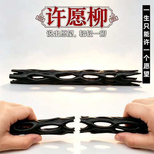 3d打印许愿柳痴迷电影obsession周边ONE WISH WILLOW一愿柳条玩具