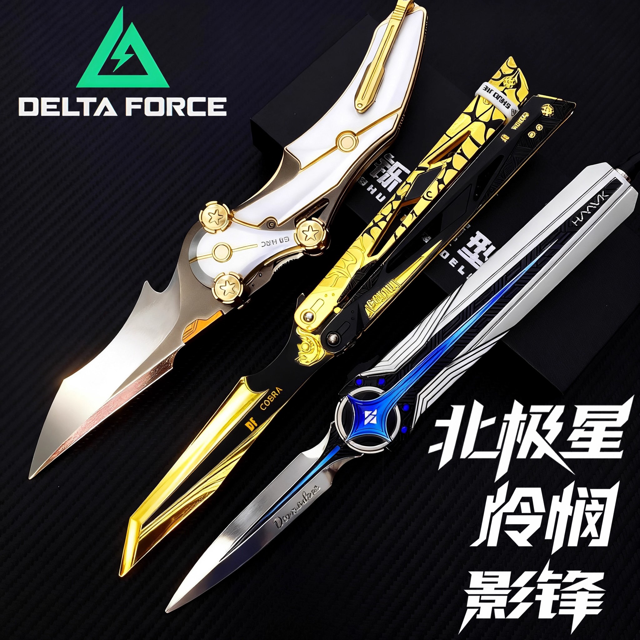 三角洲行动游戏周边北极星小刀弹动蝴蝶甩刀金属武器模型玩具摆件