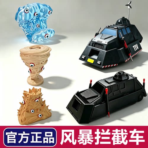 【正品】3D打印TIV2风暴龙卷风拦截车可部署追逐者模型儿童玩具男