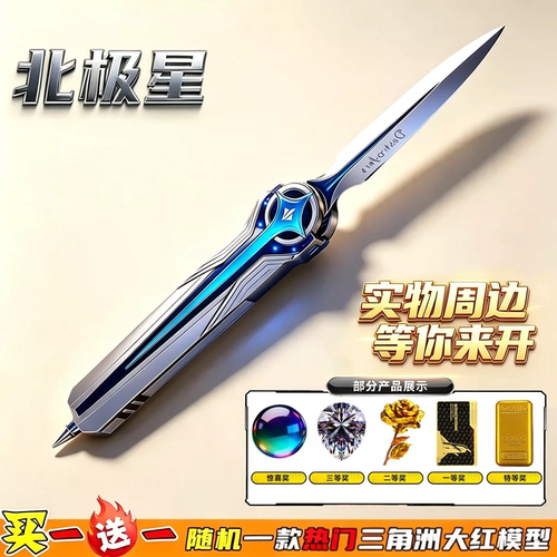 【正版】三角洲行动周边北极星小刀模型儿童玩具未开刃六一节礼物