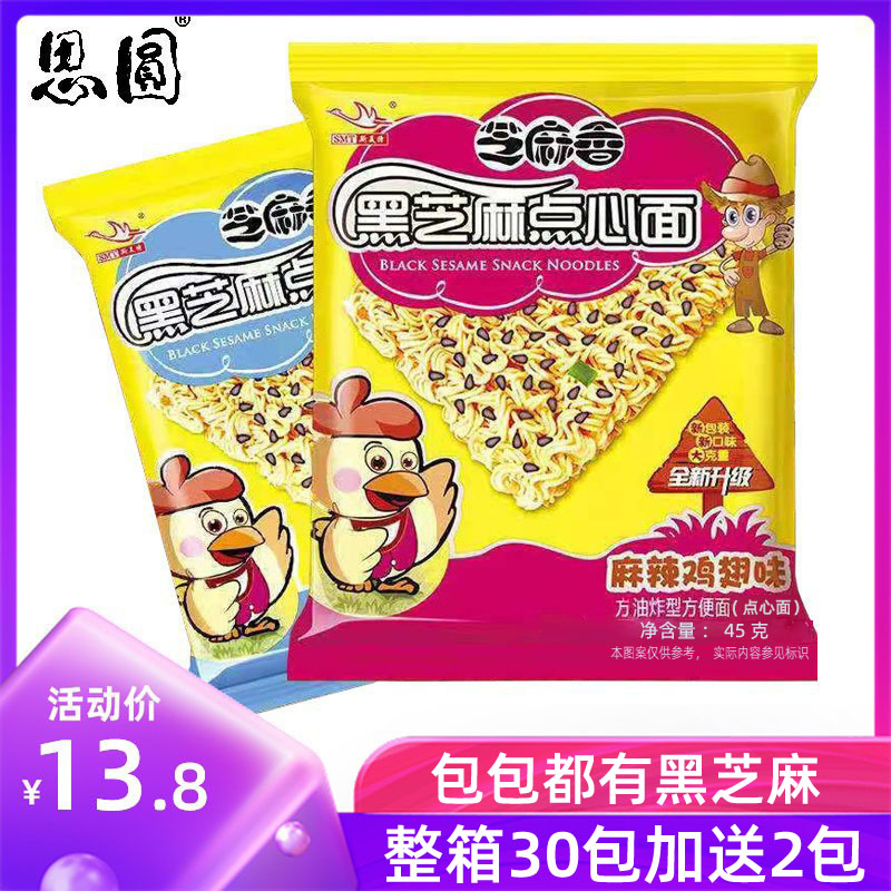 思圆斯美特干脆面芝麻香10包方便面麻辣鸡翅巴西烤肉干吃面黑芝麻