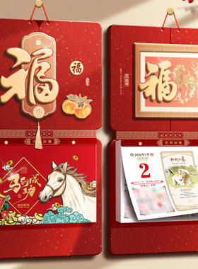 挂历2026年新款双日历大号家用挂墙老式手撕历金箔福字吊牌定制中国风客厅马年九开创意老黄历皇历万年历通书