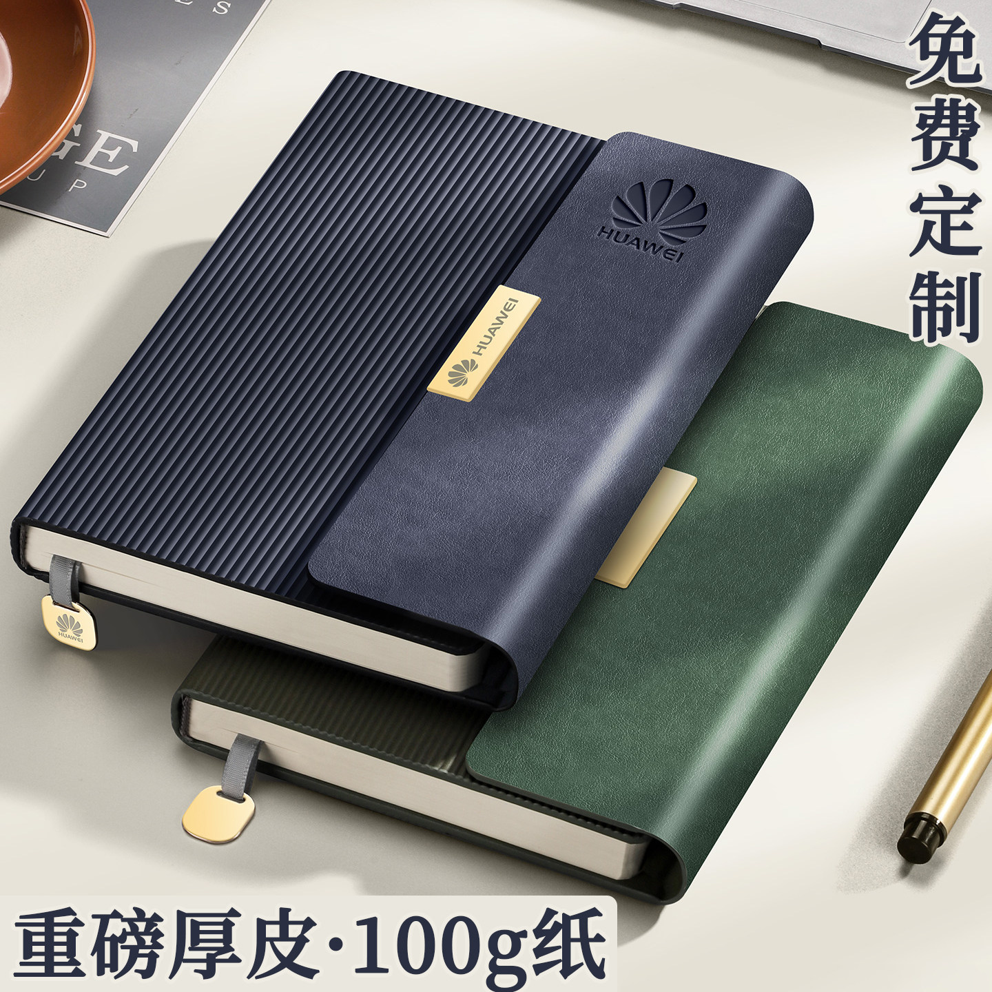 高档商务笔记本100g好纸免费定制