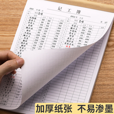 速发记工本工地建筑员工个人日出勤本记工簿多功能考勤表天上班签