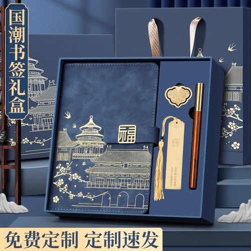 【万人种草】笔记本礼盒定制