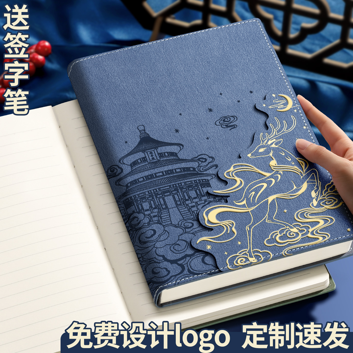 【免费定制】2025新款国潮笔记本