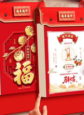 挂历2026年新款单日历老黄历老式手撕历家用挂墙客厅定做马年中国风福字传统高档加厚皇历万年历通书定制logo