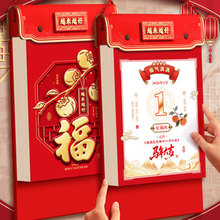 挂历2026年新款 手撕历家用挂墙客厅定做马年中国风福字传统高档加厚皇历万年历通书定制logo 单日历老黄历老式