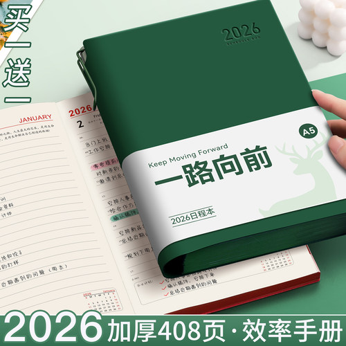 【2026新款】日程本一日一页送笔