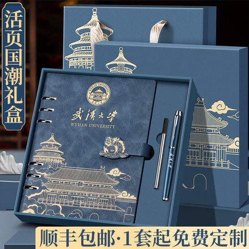 【顺丰包邮】活页本礼盒免费定制