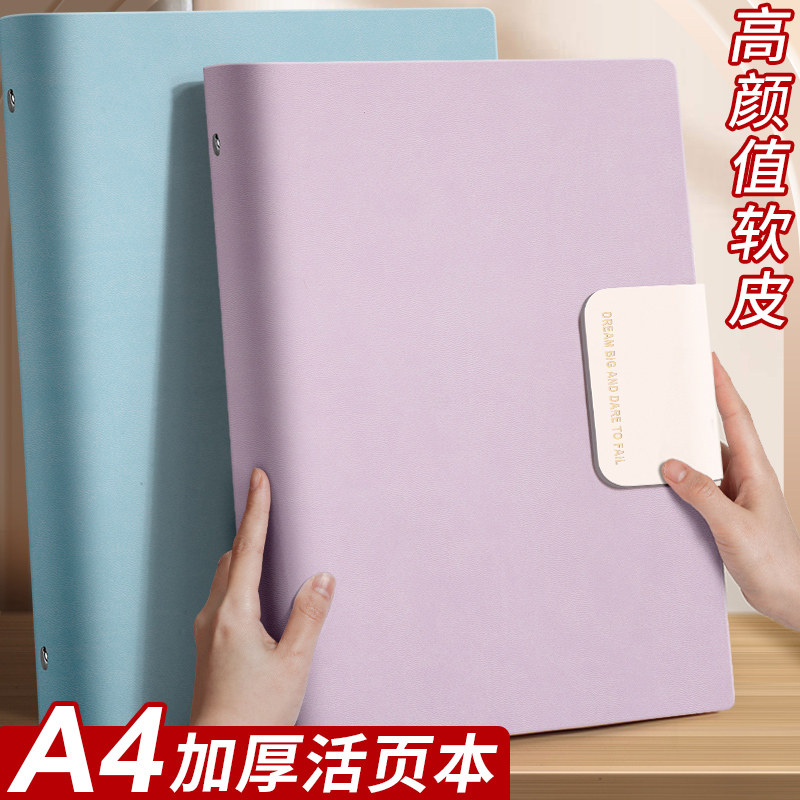 A4大号软皮活页本多尺寸现货速发