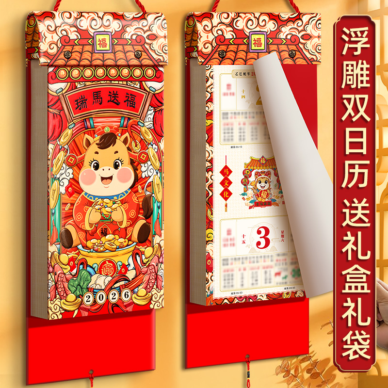 双日历挂历2026蛇年【免费定制】