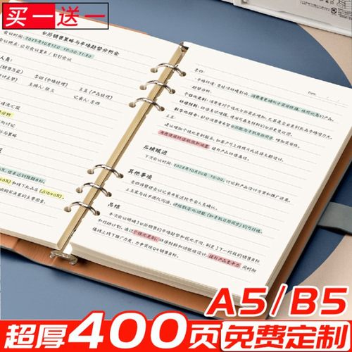 超厚400页】免费定制活页本速发