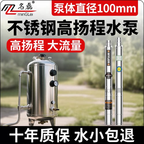 【全不锈钢】高扬程大流量深井泵
