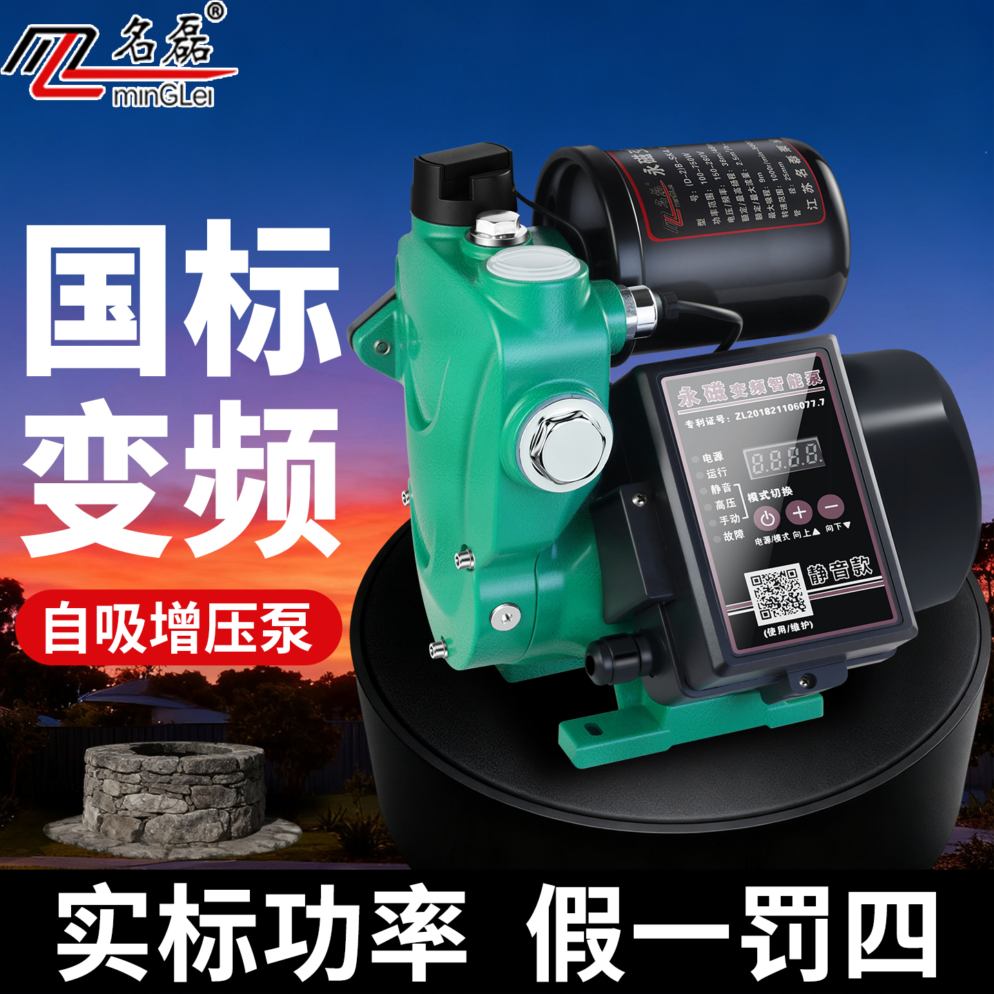 国标变频自吸增压泵【假一罚四】