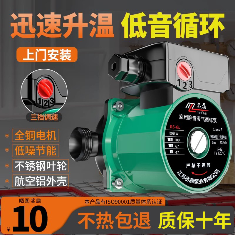 暖气热水循环水泵名磊