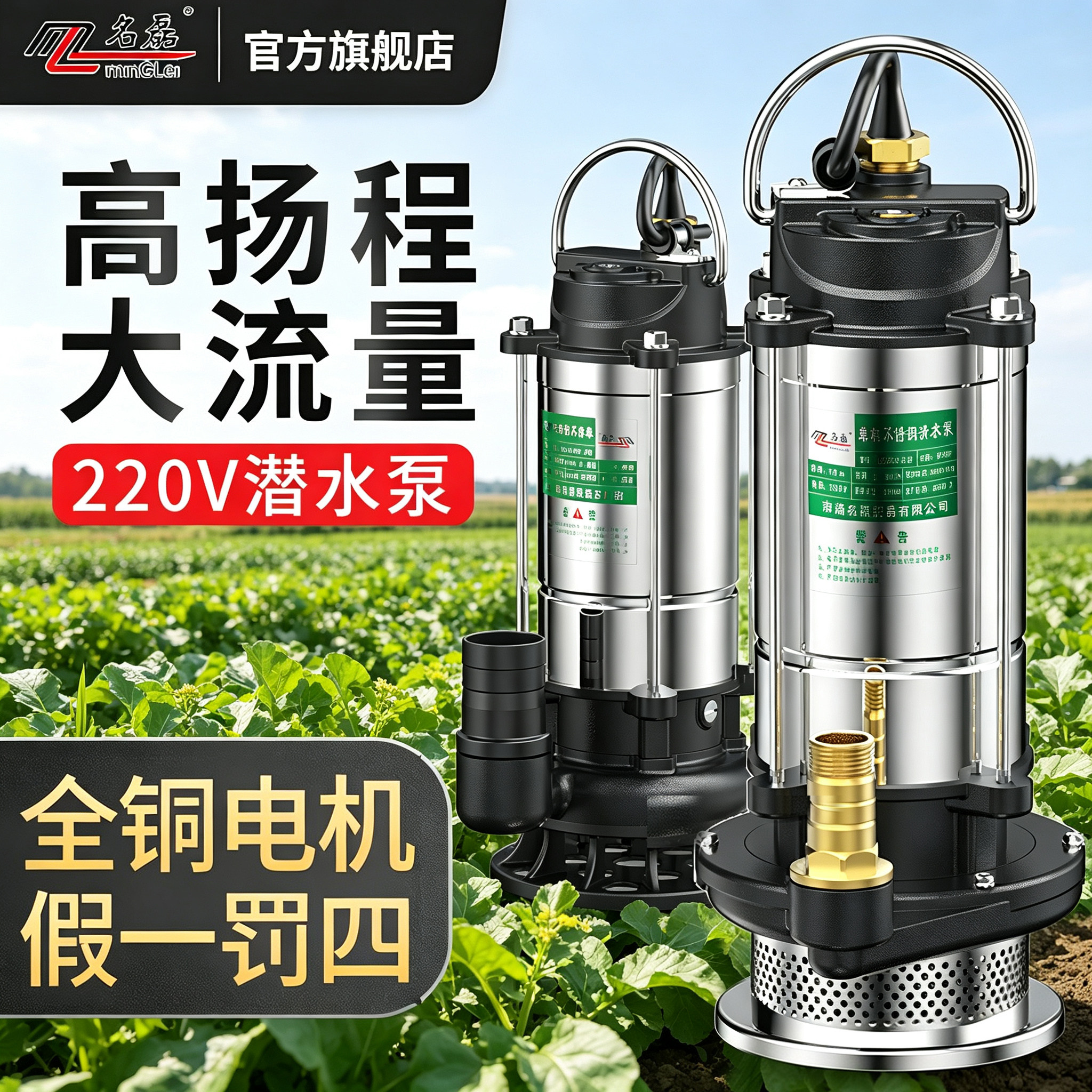 全铜电机潜水泵220v高扬程大流量高压水泵小型家用农用灌溉抽水泵