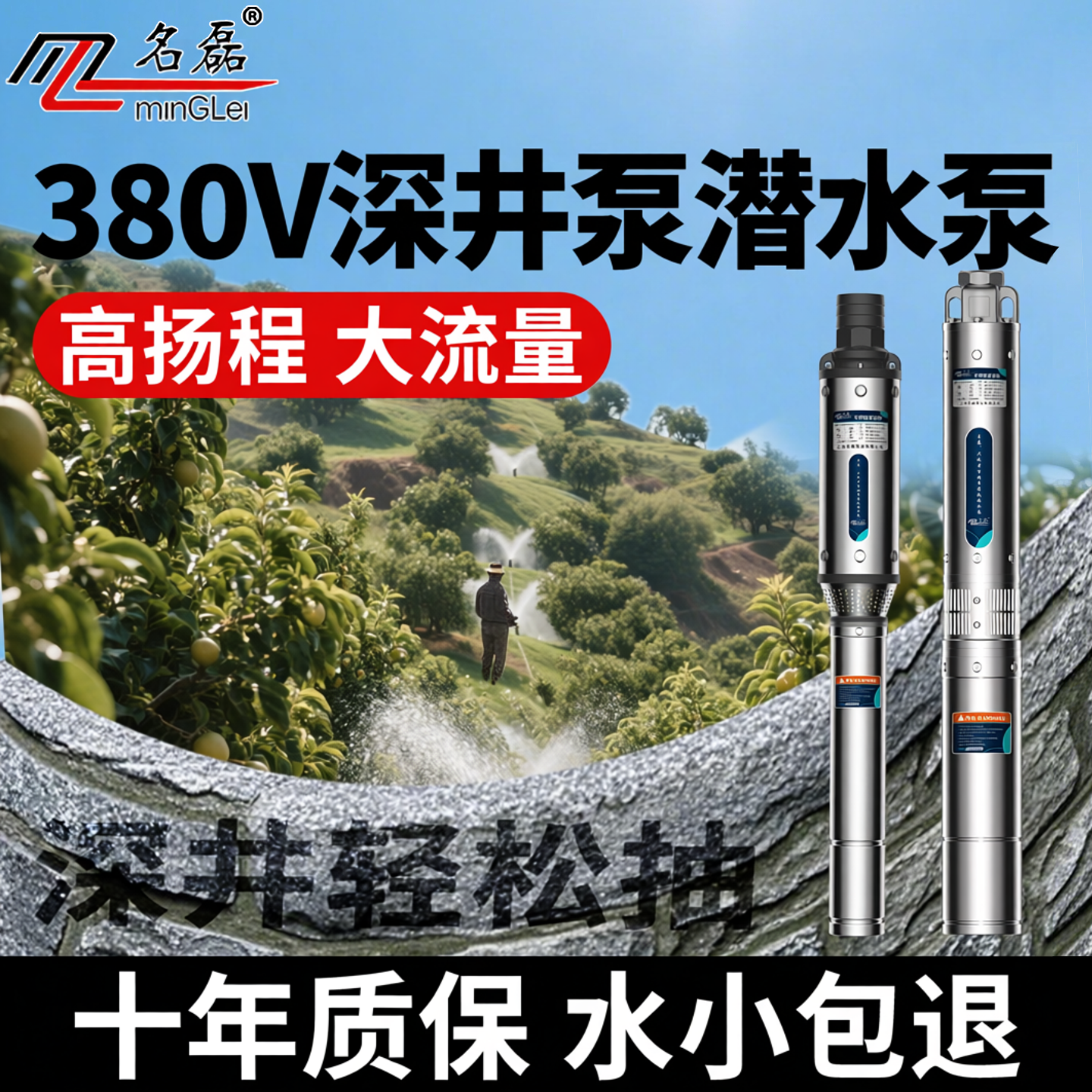 【农用灌溉】380V深井泵潜水泵