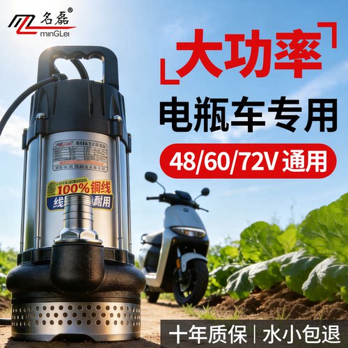 热销爆款！电瓶车直流抽水泵