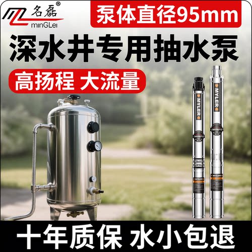 【泵径95mm】深水井专用抽水泵