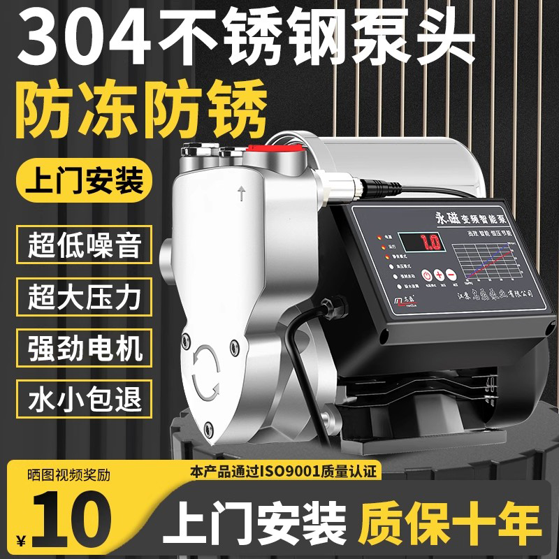 304不锈钢名磊全自动家用增压泵