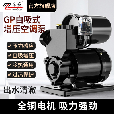 名磊家用GP125W空调泵浦220v自吸泵离心水井抽水机全自动小型增压