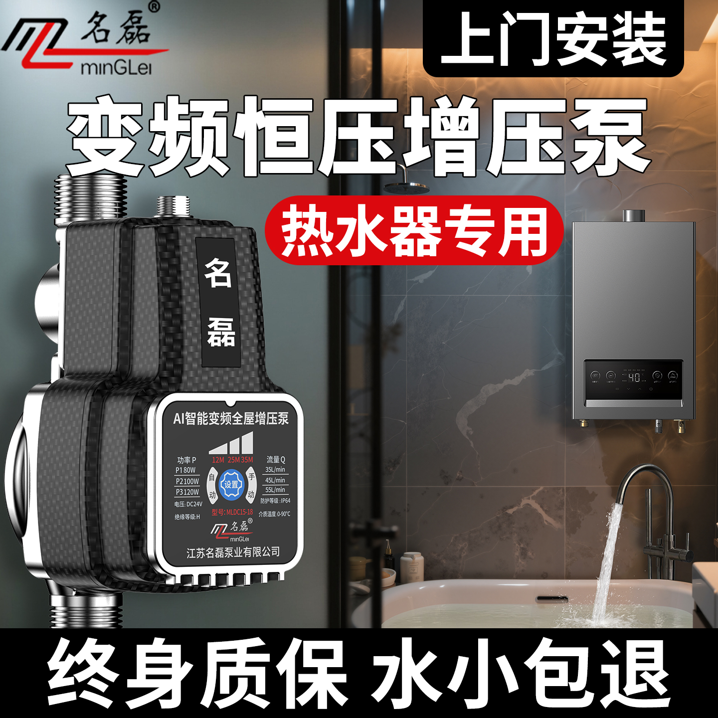 【变频恒压】热水器节能增压泵
