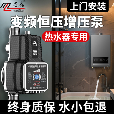 【变频恒压】热水器节能增压泵