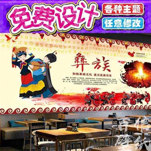 少数民族餐厅背景墙纸彝族火把节舞蹈文化装饰壁纸火盆烧烤店壁画