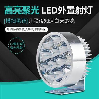 电动摩托车灯电瓶车改装12v60V72v超亮强光外置流氓射灯led大灯泡