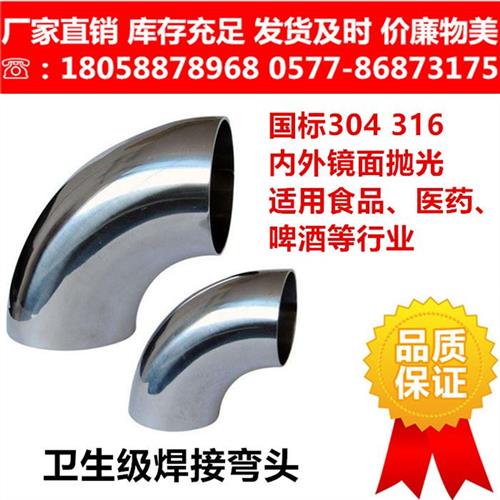 。316 不锈钢卫生级焊接级90度弯头 内外镜面精密抛光 食品 医药 包装 包装胶垫 原图主图