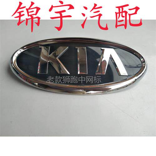 新款起亚狮跑13款狮跑起亚智跑中网标起亚u前车标起亚狮跑汽车标