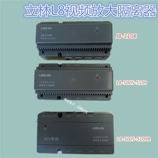 5109R视频放大隔离JB 5005 2108 视频放大隔离器L8 立林L8转换器
