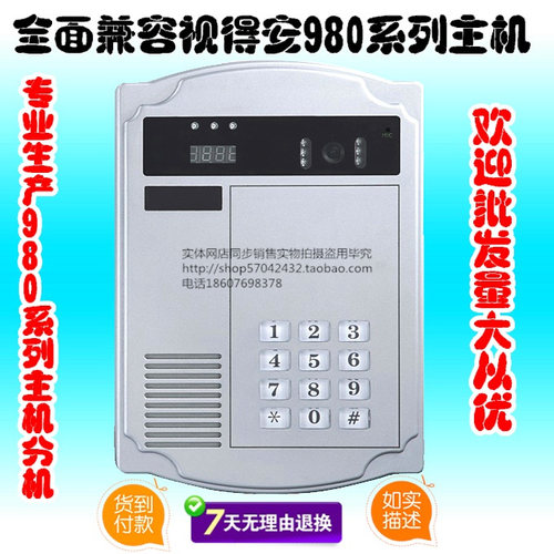 富安代换黑白可视主机980d6/数码