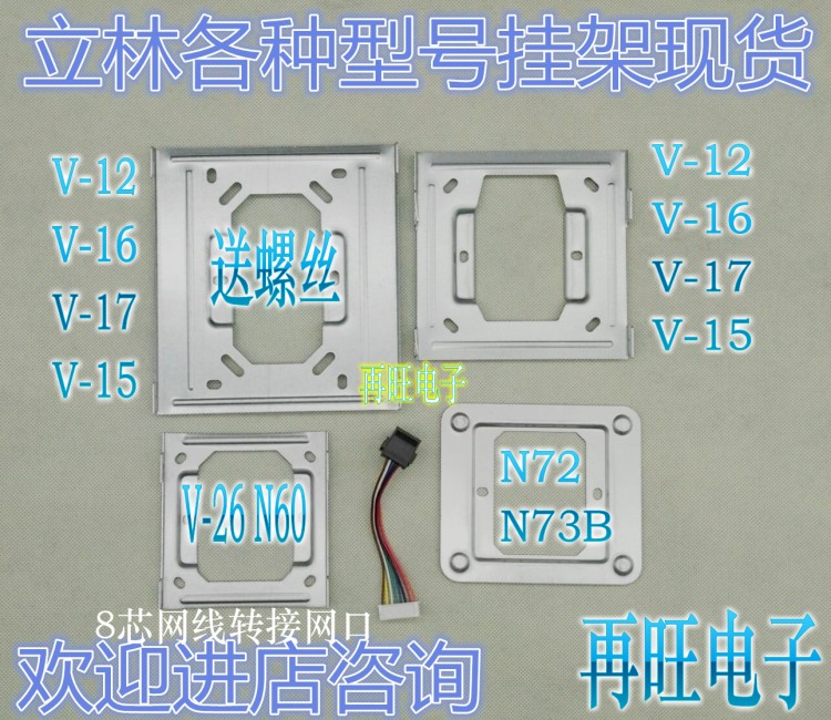 N 23v立林v-底座安装26架挂板25V60-立林挂架-72v7-线12vn转接口1