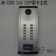 LEELEN立林/楼宇对讲2x6/四线非可视主机/3*8 JB-2200拉铝II