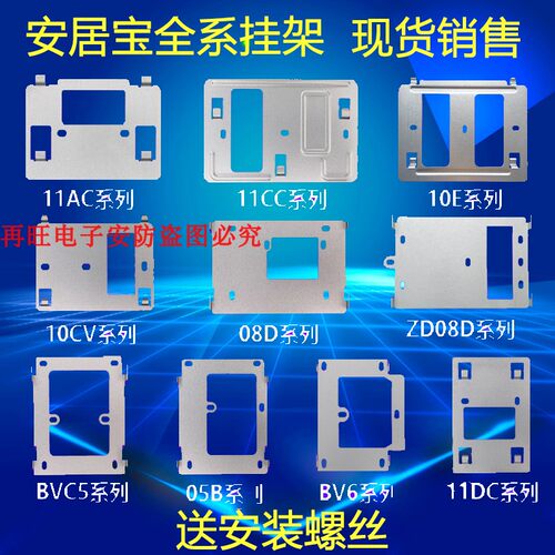 安居宝可视对讲门铃挂板AJB-FJ11CC支架FJ11AC 05Bd挂架04D铁板