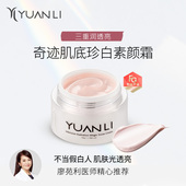 愿丽肌底珍白素颜霜 微晶科技成分免卸妆提亮肤色美肌光弹透亮