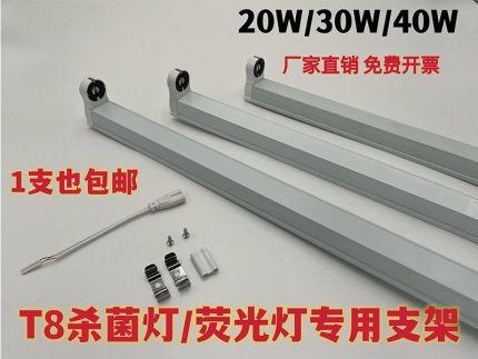 T8紫外线杀菌灯 消毒灯专用灯架石英灯管电子镇流器支架20W30W40W