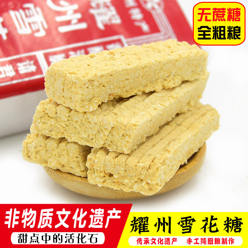 陕西耀州雪花糖 宫廷小吃休闲零食老式纯手工传统古代的糕点包邮